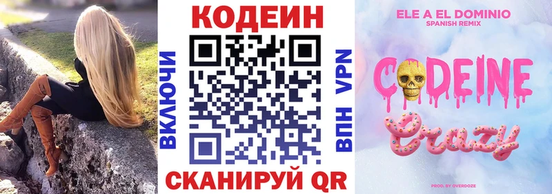 наркотики  Большой Камень  Кодеиновый сироп Lean напиток Lean (лин) 